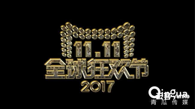 2017shuangshiyi