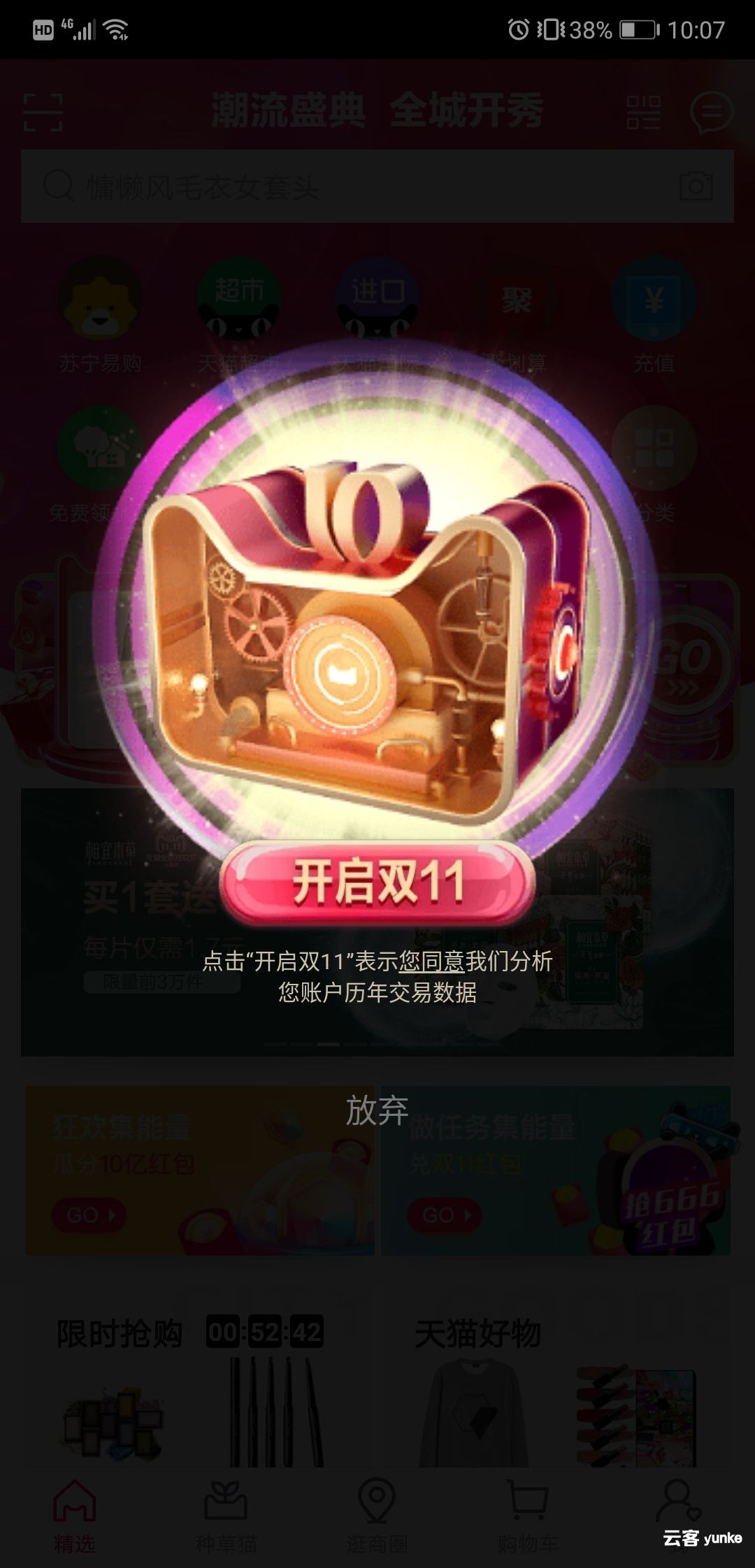 活动运营,套路编辑部,活动策划,电商,线上