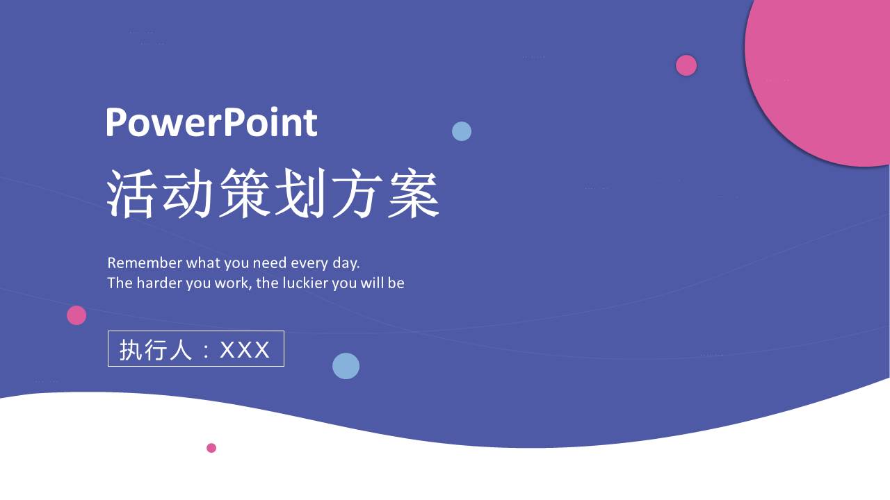 活动运营方案 电商活动策划PPT 互联网运营工作执行模板 活动运营方案 电商活动策划PPT 互联网运营工作执行模板