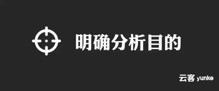 怎样做一份良好的竞品分析？通常有哪些方法？