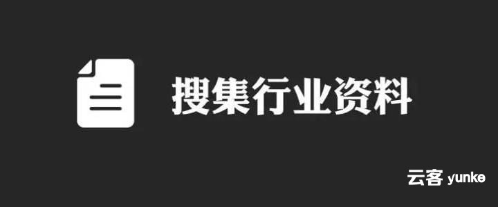 怎样做一份良好的竞品分析？通常有哪些方法？