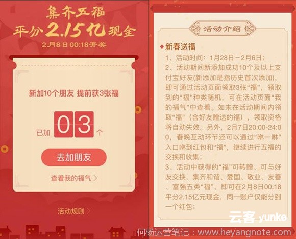 支付宝集五福活动