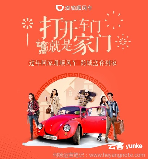 滴滴春运回家
