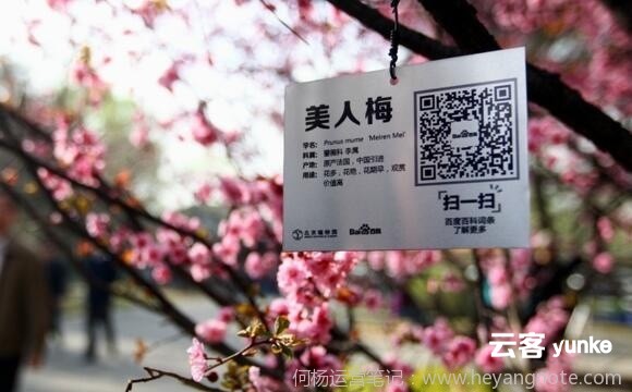 百度百科携手北京植物园
