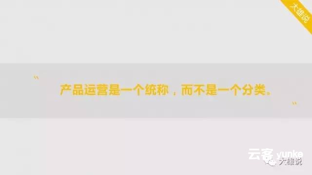 做了这么多年运营，你想过运营的定义么？