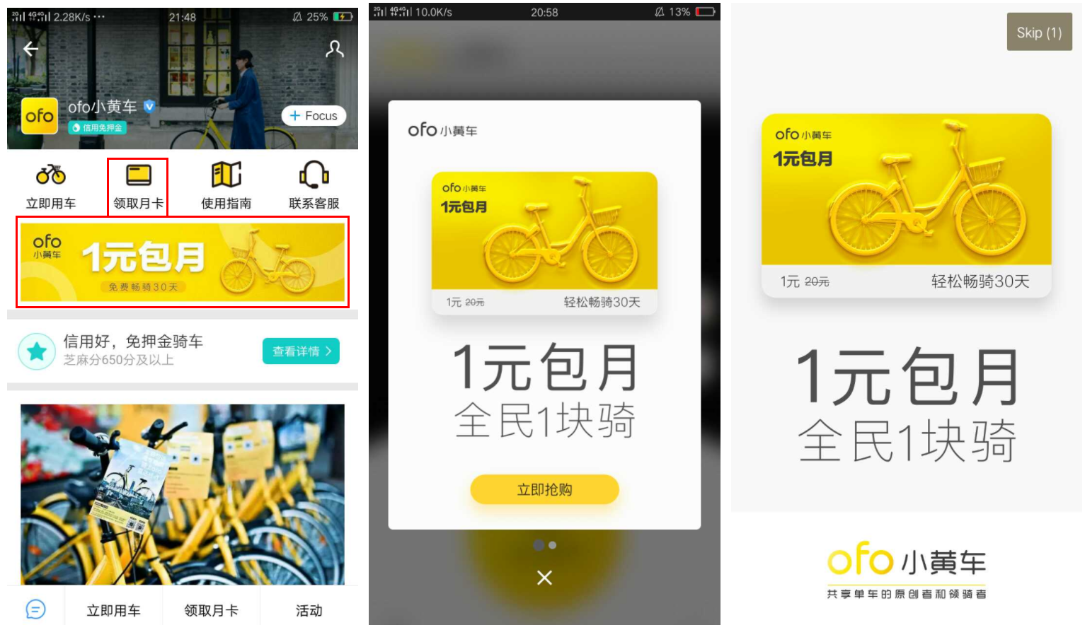 ofo推出的月卡功能，解决了哪些问题？