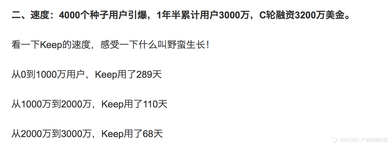 keep是如何做推广的？有哪些点值得借鉴地方？