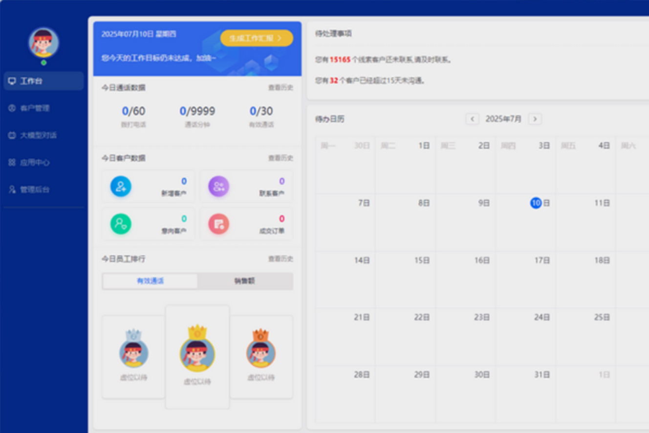 优客AI电销系统